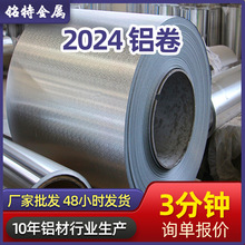 现货批发国标铝材无缝合金铝带五金材料保温铝皮激光切割2024铝卷