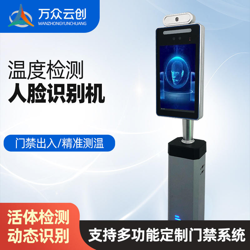 需购2022春人脸识别测温门禁一体机考勤刷卡健康码平板身份证识别测温