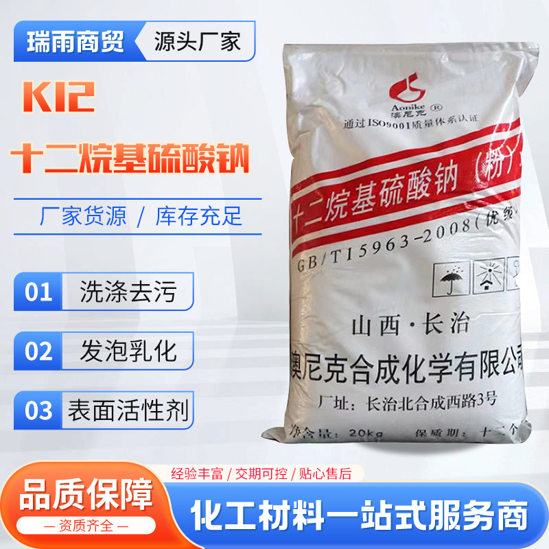 十二烷基硫酸钠k12多效活性剂发泡剂粉末针状水泥砂浆混凝土 k12