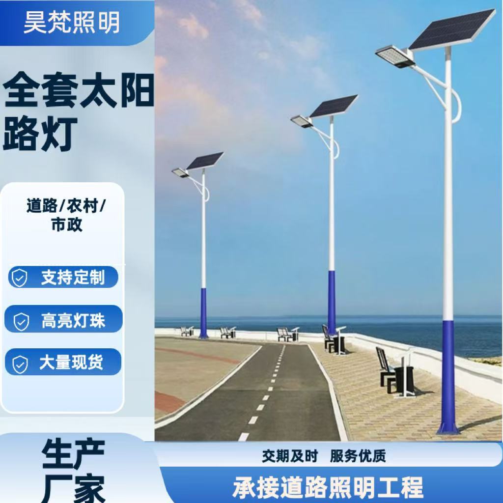 太阳能路灯新农村6米户外庭院照明灯防水光电一体led智能市政路灯