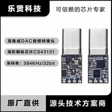 CS43131高阶DAC解码芯片USB C数字音频转接头 384KHz/32bit