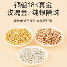 铜珠镀18K金散珠diy古法沙金手链配件手串隔珠材料14K包金小金珠