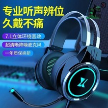工厂批发电竞游戏耳机7.1头戴式无吃鸡无蓝牙台