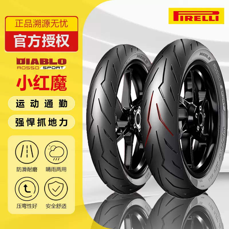 倍耐力小红魔摩托车轮胎半热熔运动通勤高性能防滑真空胎全新正品