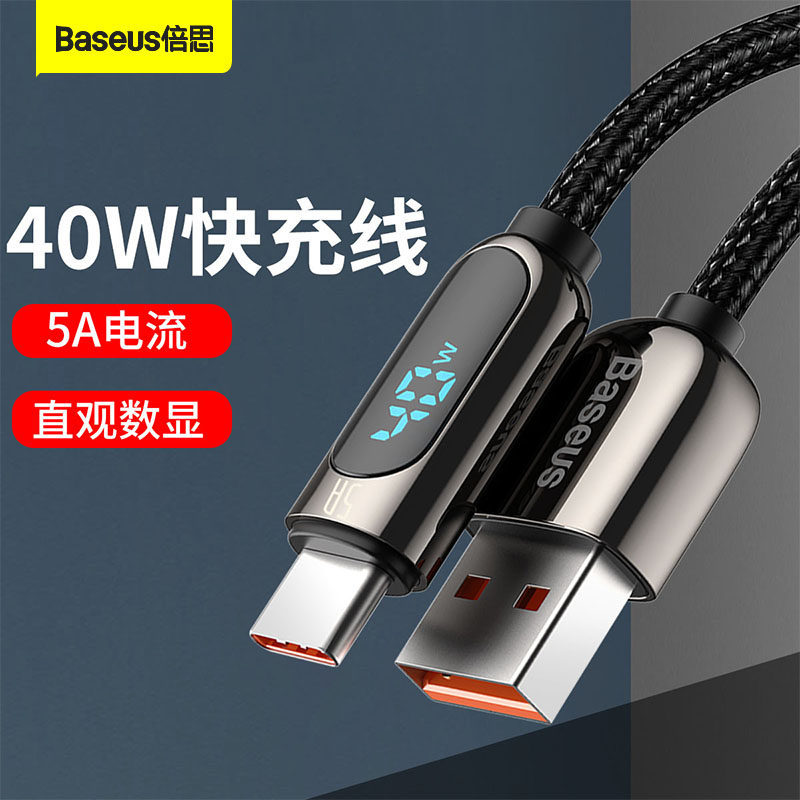 倍思 数显快充数据线5a快充充电线type-c适用华为小米手机数据线