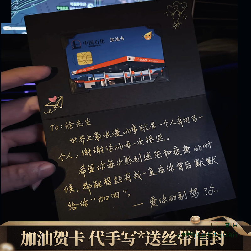 代写手写装加油卡贺卡定 制情人节礼物包装送老公男友生日信封贺
