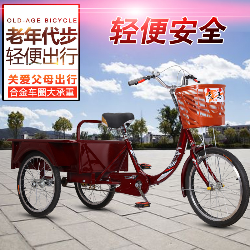 新款老年人力脚踏三轮车成人三轮自行车老年人脚蹬三轮载货三轮车