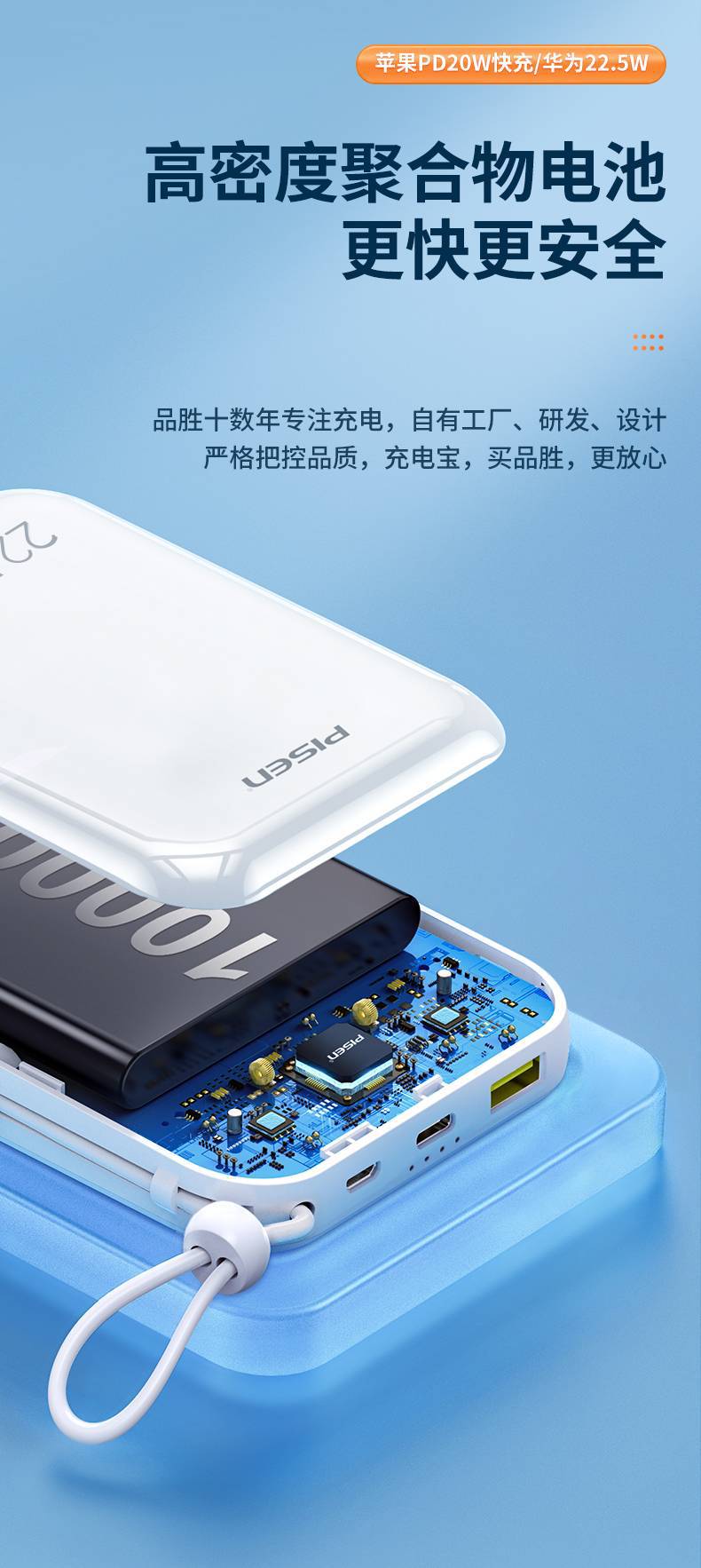 品胜充电宝10000毫安自带线20w快充pd大容量轻薄小巧移动电源