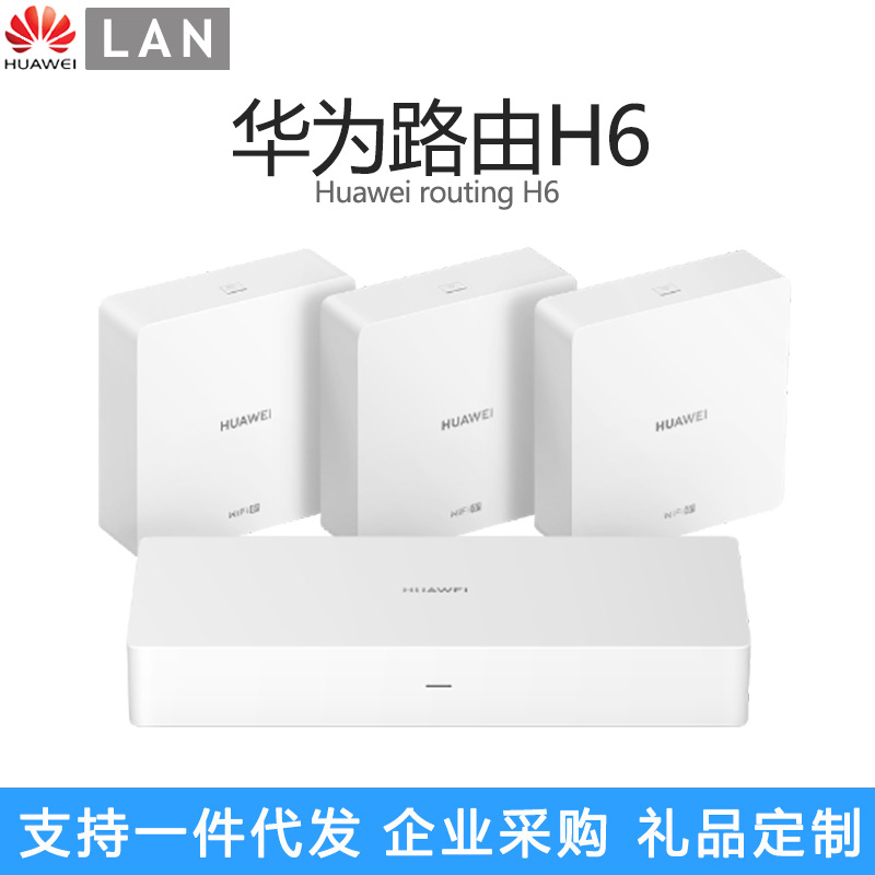 适用华为路由器h6全屋子母路由千兆端口无线wifi6鸿蒙mesh 组网