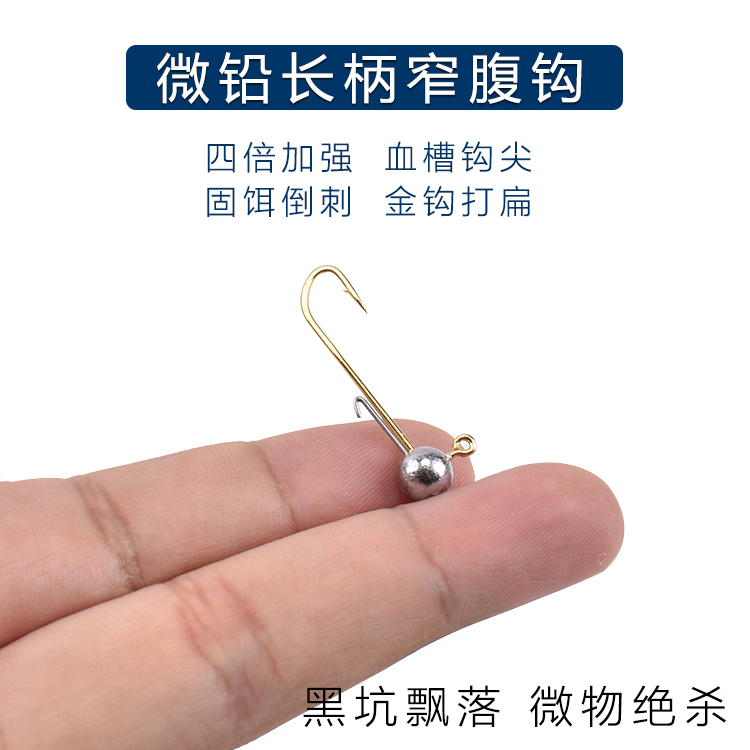 路亚根钓铅头钩小钩门防挂底长柄加强钩t尾软饵微物迷你蛋蛋套装