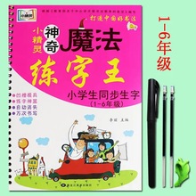 小学生1-2年级儿童可反复使用田字格硬笔书法凹槽魔法汉字练字帖