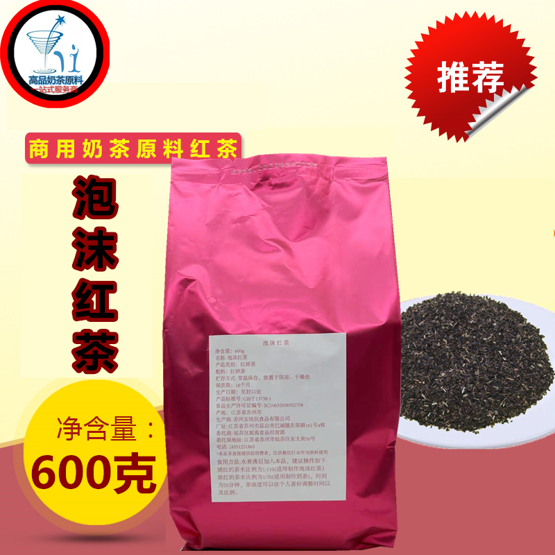 奶茶原料 味宝泡沫红茶 奶茶店用红茶包 调味红茶 泡沫包600g包邮