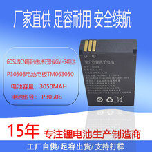 适用GOSUNCN 高新兴 执法记录仪GM-G4 P3050B电池电板TM063050