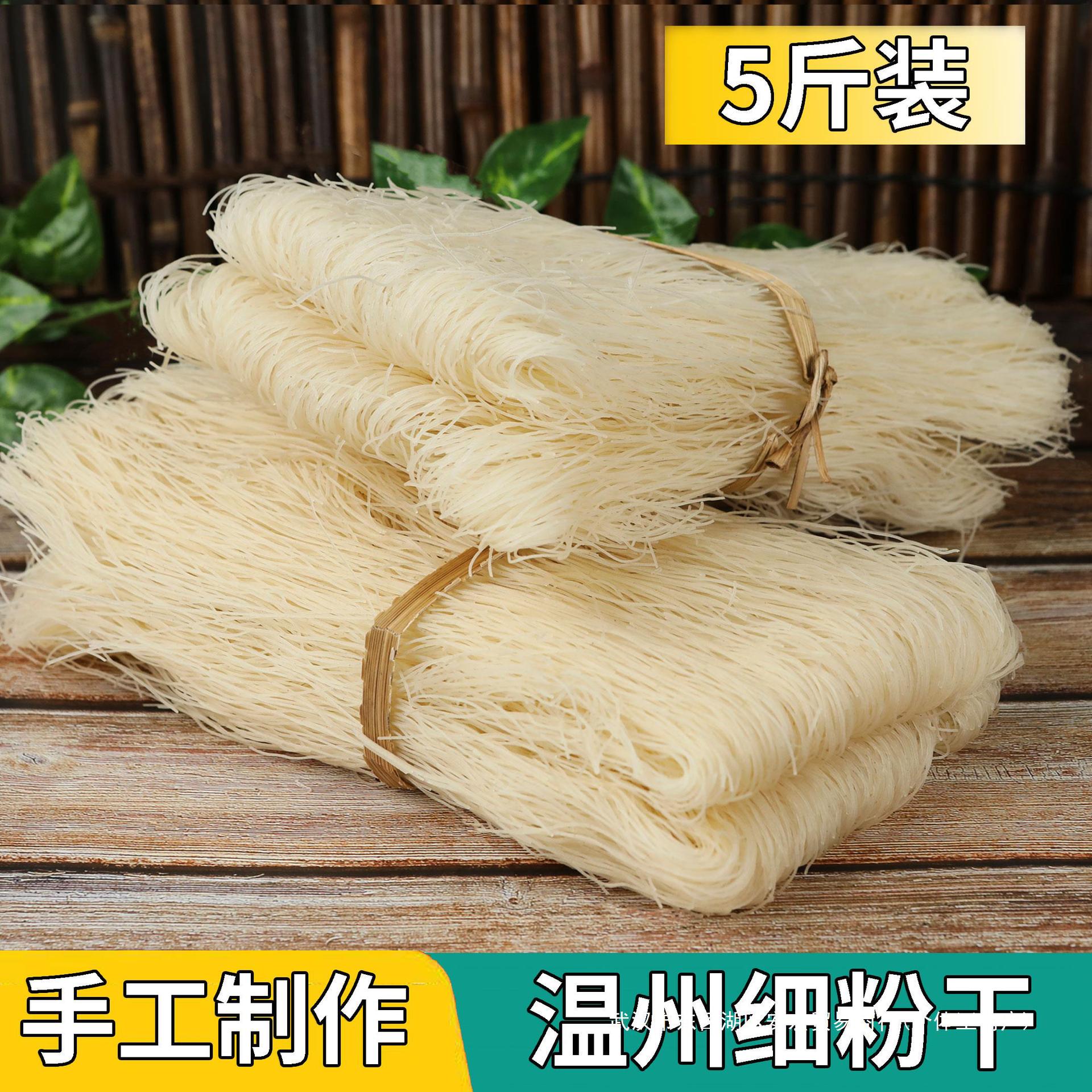 温州粉干特产 炒米粉 米粉干 米线 炒粉 浙江细米粉