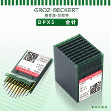 格罗茨DP×5金针镀铬防热针镀钛防钻绒锁眼机套结机双针车机针