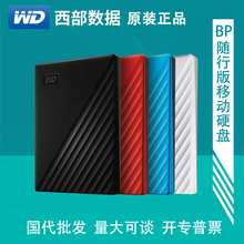 适用西部数据WD移动硬盘随行版1TB/2TB/4TB/5TB 带加密版便携硬盘