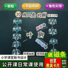 爬山虎的脚教具小学四年级上册语文公开课老师课堂用磁性板书卡片