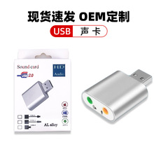 usb声卡外置机顶盒电脑外接转换器USB免驱动安装音频音响7.1