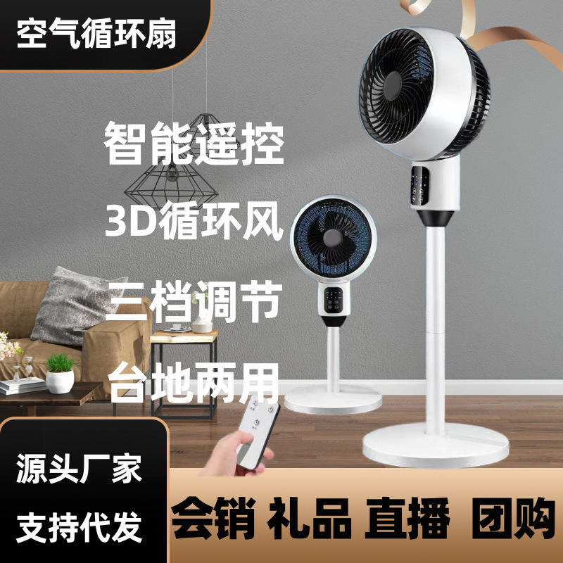 electric fan household air circulator floor dual-purpose fan mute vertical thermantidote dormitory office air cooler