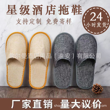 一次性麻布珍珠棉拖鞋酒店宾馆加厚防滑舒适拖鞋批发 可印logo
