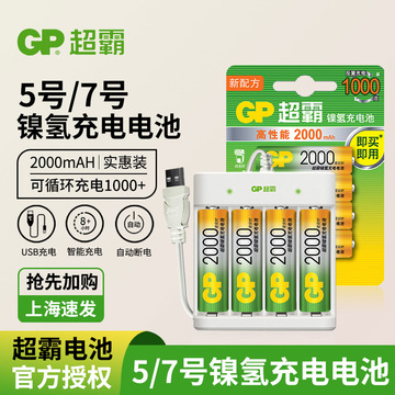 gp超霸5号7号镍氢电池通用充电器usb供电8小时快速智能变灯断电