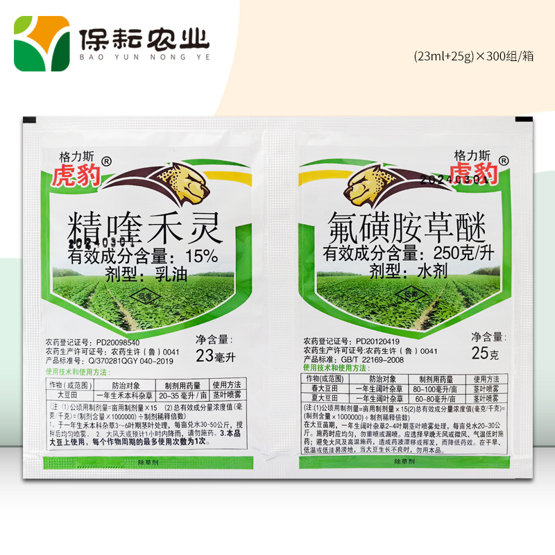 格力斯虎豹精喹禾灵23ml 氟磺胺草醚25g组合一年生禾阔杂草除草剂