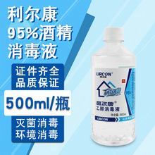 利尔康95%酒精消毒液 医院用乙醇消毒水 拔火罐火疗火锅美容500ml