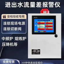 进出水流量差报警仪中频炉熔炼压铸机温度压力流量监测报警器系统