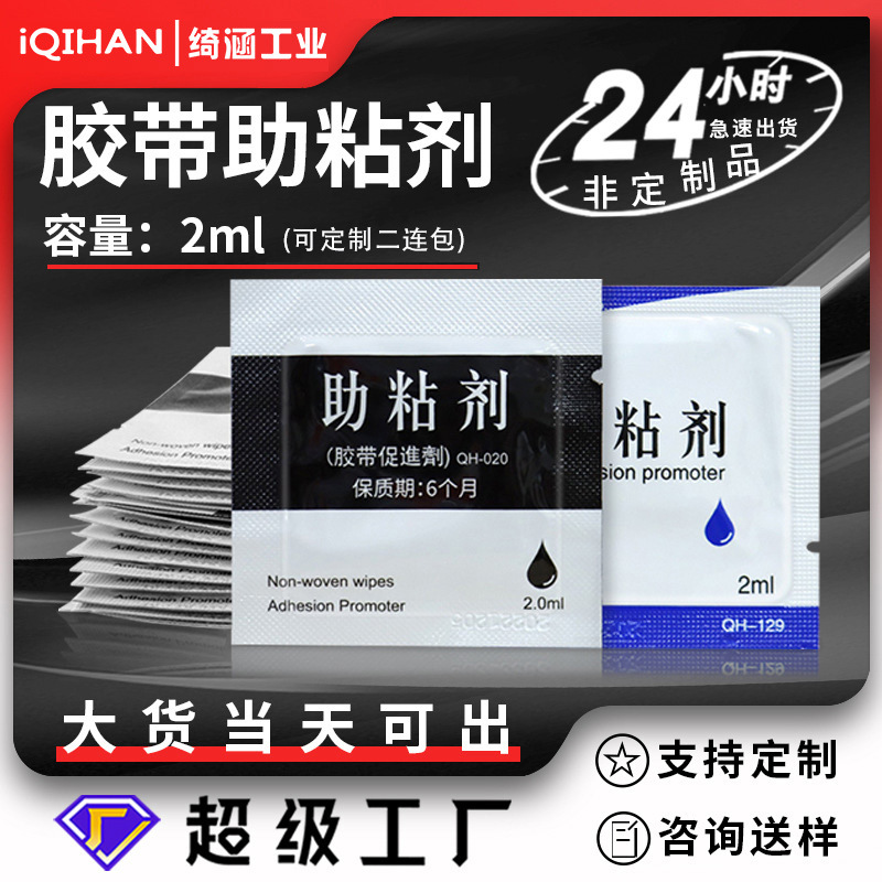 强力速干助粘剂多用途装饰条固定底涂剂汽车贴膜专用增粘厂家批发