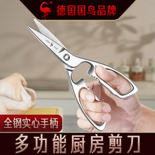 SSGP 厨房剪刀家用多功能大剪刀 辅食剪可拆卸多功能全钢鸡骨刀