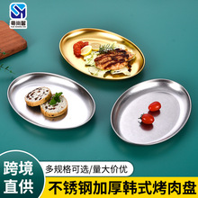 韩式不锈钢椭圆盘金色小吃盘餐盘托盘浅盘商用烤肉盘烤鱼盘蛋形盘