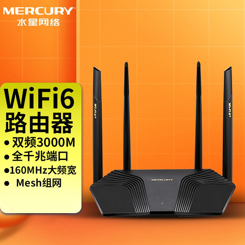 水星x301g 千兆端口wifi6无线路由器家用高速双频5g穿墙王ax3000