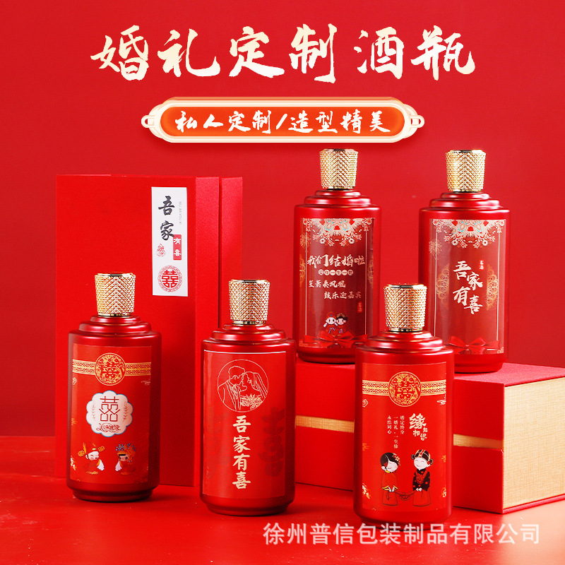 批发喜酒瓶结婚满月喜宴寿宴白酒瓶一斤装婚庆百天酒婚宴酒瓶空瓶