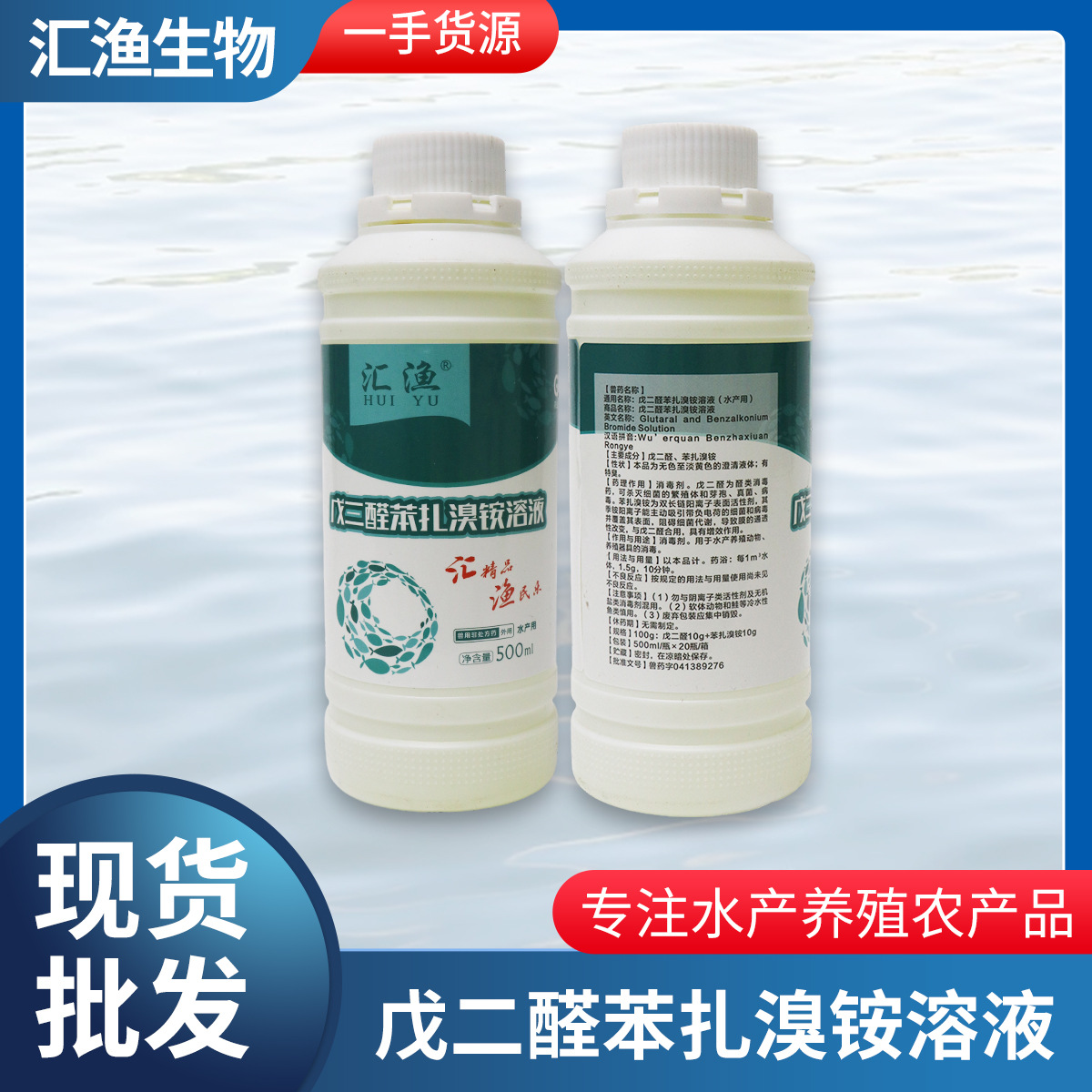 汇渔戊二醛苯扎溴铵甲鱼鱼虾蟹小龙虾用腐皮烂身烂尾烂腮杀菌消毒