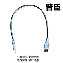 厂家供应蛇形电脑小风扇电源线 迷你小铁管线 软管变形USB铁管线