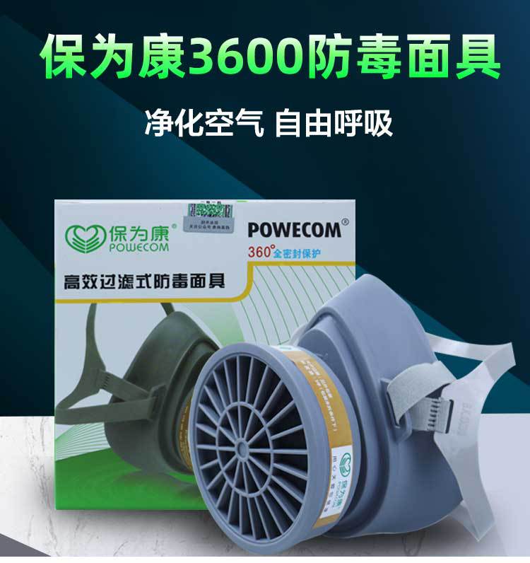 保为康3600防毒面具 化工生产喷漆作业农药喷洒防毒口罩