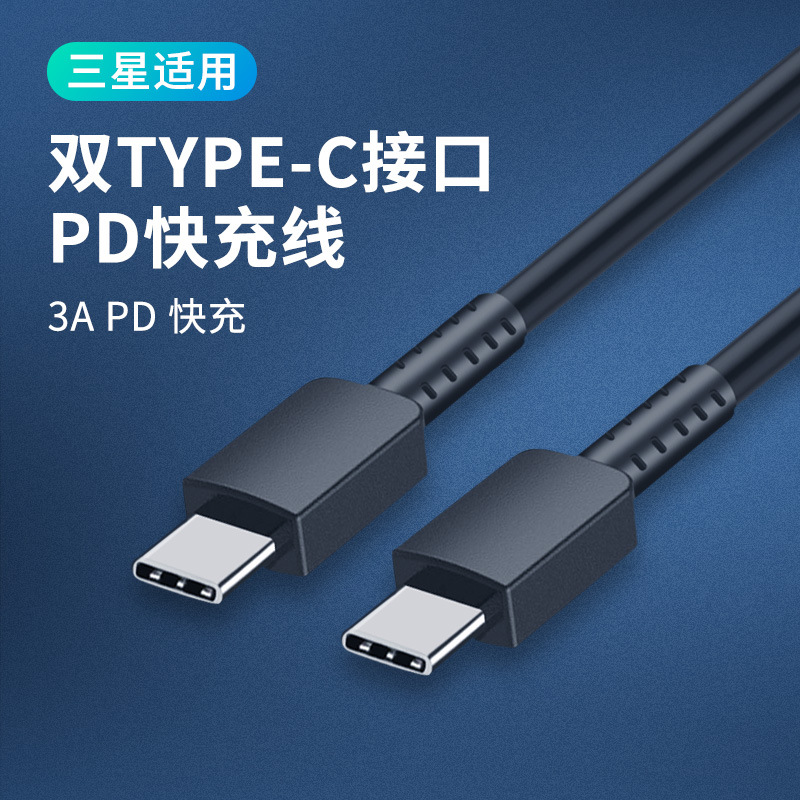 适用三星note20/s20/s21/a71双头type-c数据线充电线3apd快充