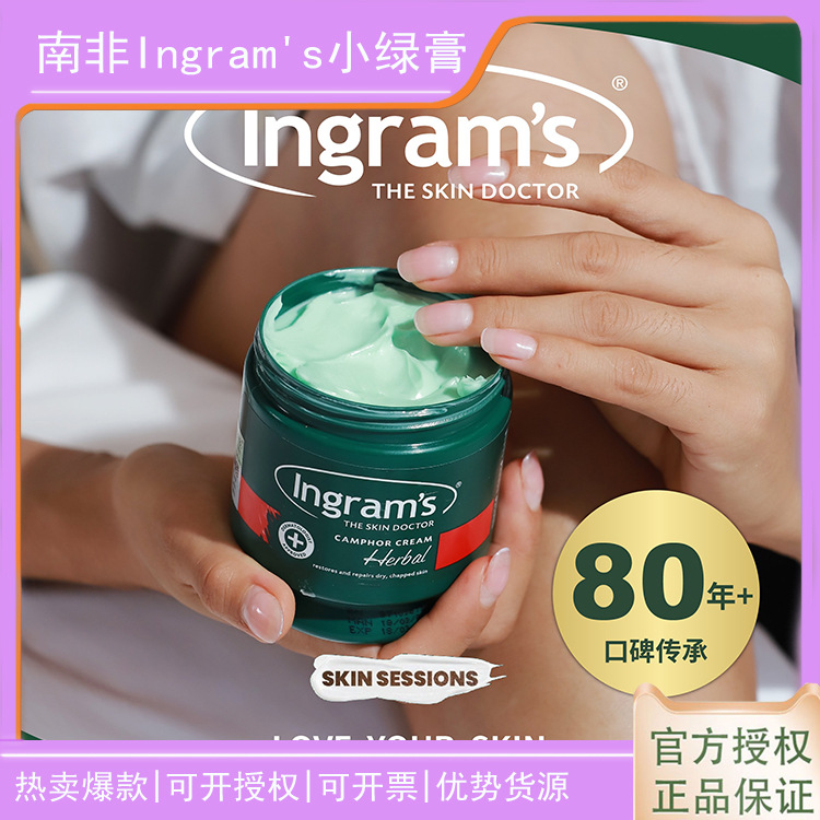 南非ingrams小绿膏樟脑霜手足护手霜小飞同款150ml英格莱恩-阿里巴巴