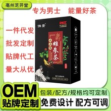 十三味雄参茶人参枸杞茶十宝茶男滋补茶支持各种面单一件代发批发