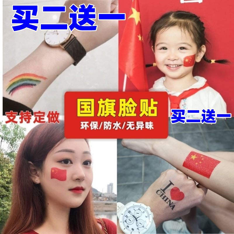 五星红旗脸贴国庆节贴画五角星贴防水纹身贴国潮爱国脸饰品-阿里巴巴