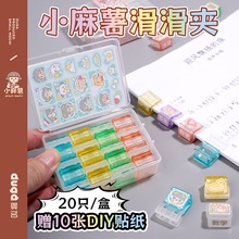 小麻薯夹子固定器滑滑夹子文件手帐夹透明多功能创意可爱少女心资