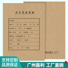 A4会计凭证封面竖版牛皮纸账册封底封皮记账装订封套25套50张定做