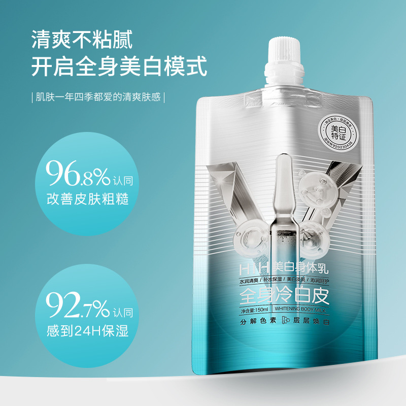 [LIVE Broadcast] HIH Whitening Body Lotion a Piece of White Moisturizing Summer Tender Whole Body Cold White Skin Female Hair Generation