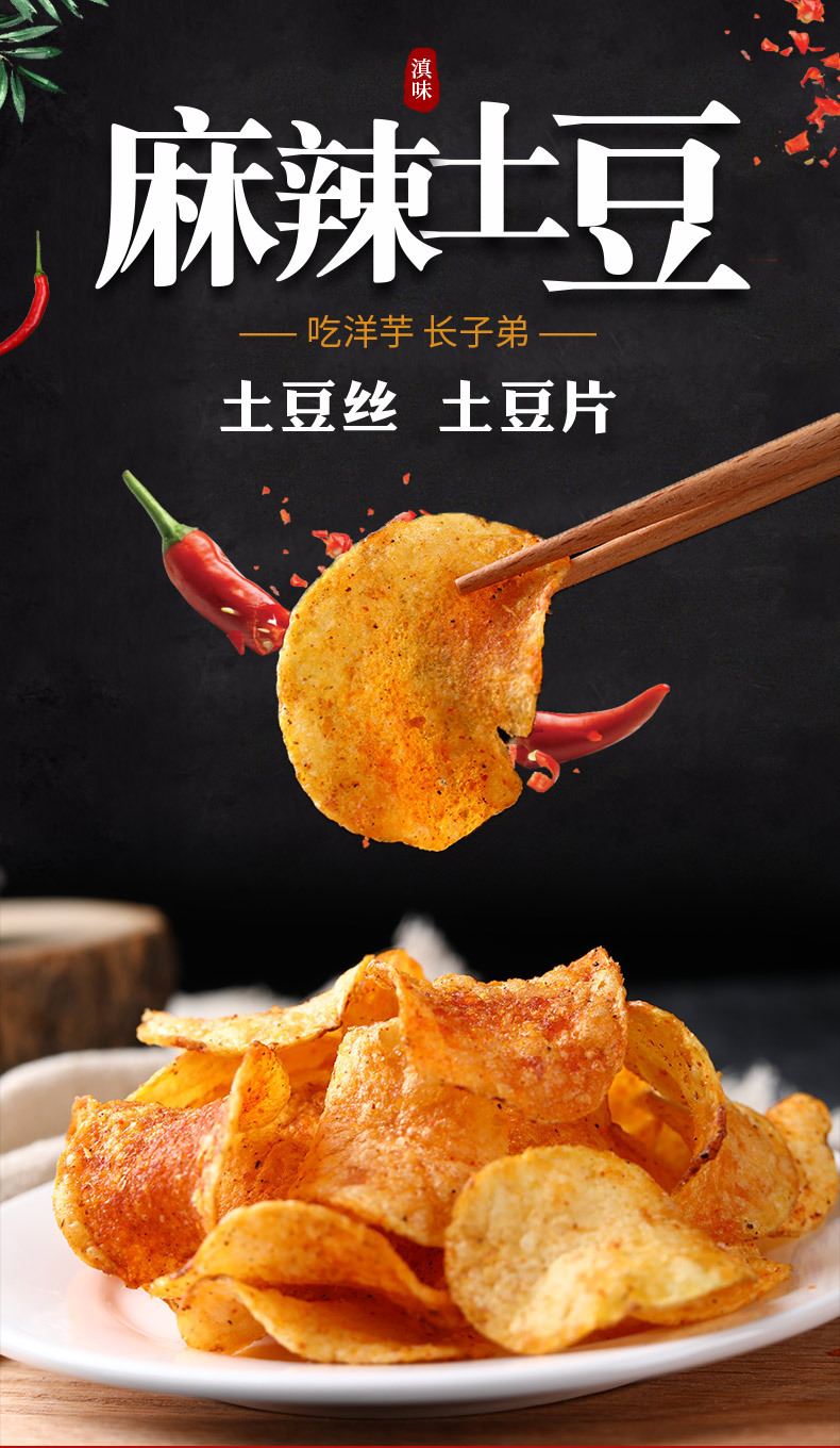 云南特产麻辣洋芋片陆良洋芋丝膨化食品零食多口味薯片散装洋芋片