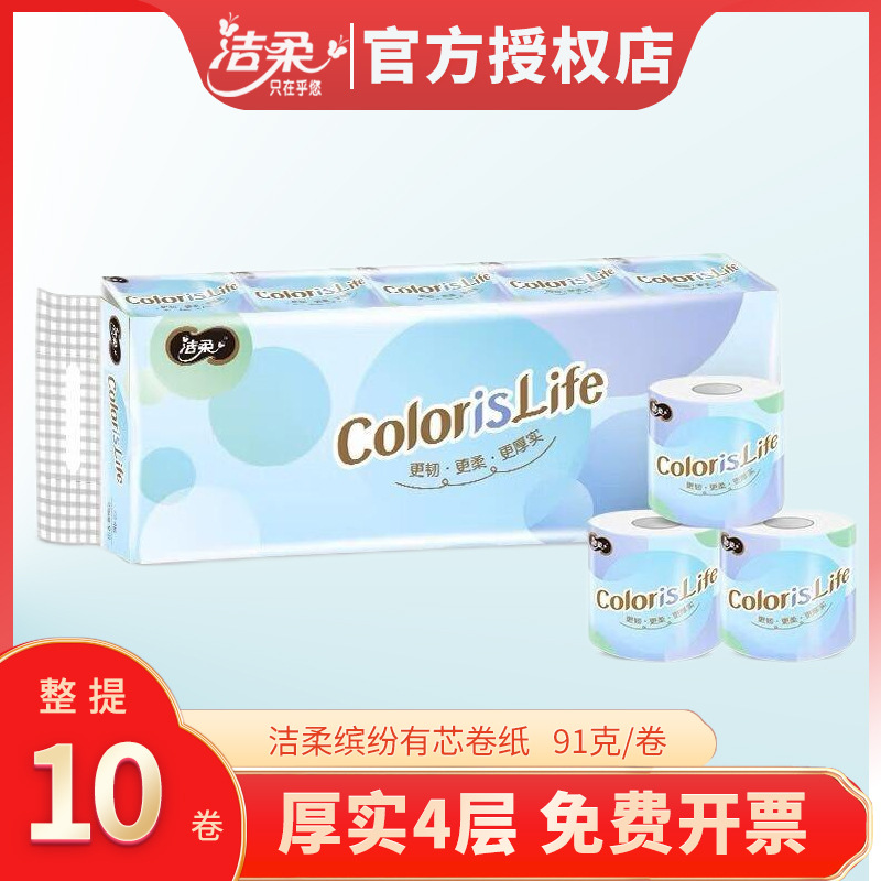 洁柔卷纸4层91g/10卷小卷卫生纸批发厕纸卷筒纸地摊纸巾商用批发