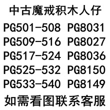 外贸专供品高积木PG8036中古系列戒灵王索伦之口人仔PG501-540