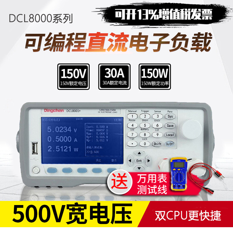 鼎辰电子可编程直流电子负载仪DCL8001+驱动电源测试仪DCL8003+