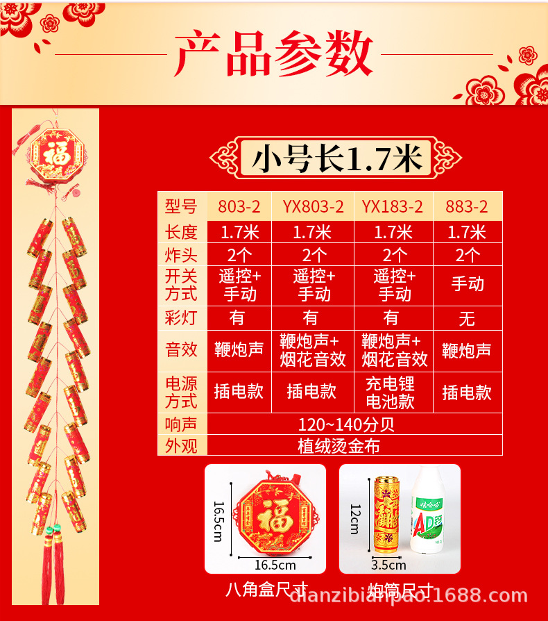 电子鞭炮