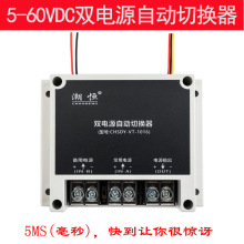 5V12V24V48VDC直流双电源自动切换器停电切换转换开关UPS两进一出