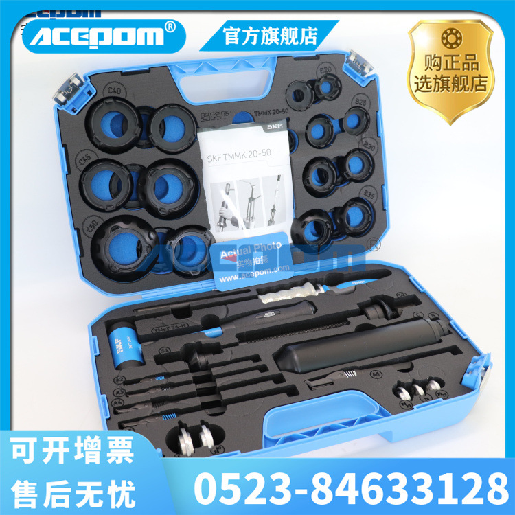 skf轴承安装拆卸工具套件tmmk1035tmmk2050适用于多种工件